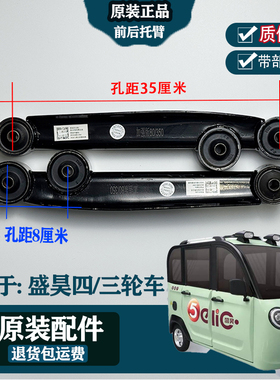 8-35盛昊小精灵V6V8雷迈ID3底盘件前桥胶套托臂下托臂加粗下支臂