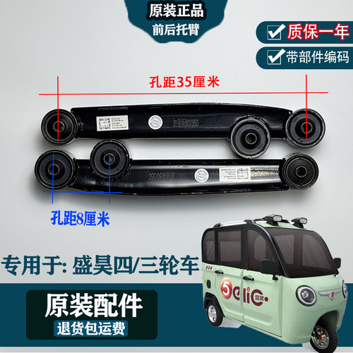 8-35盛昊小精灵V6V8雷迈ID3底盘件前桥胶套托臂下托臂加粗下支臂