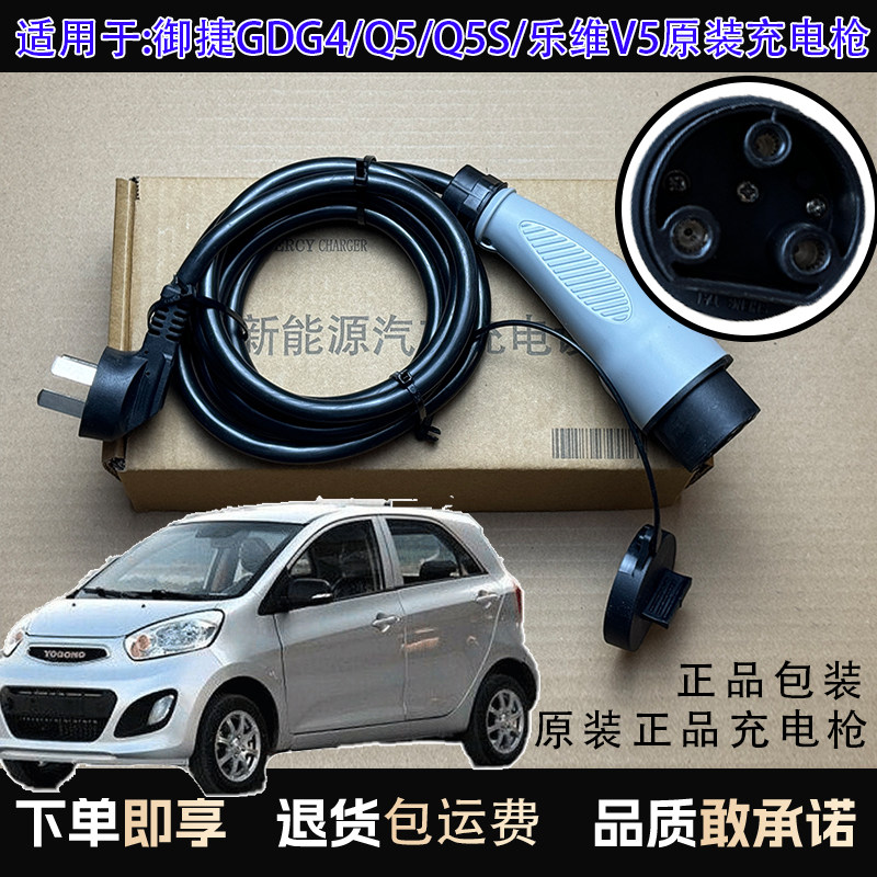 原装御捷GDG4/Q5/Q5S/乐维V5充电枪充电器充电底座原装充电配件
