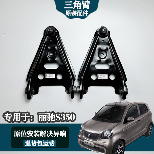 专用于丽驰s350富路Q7野牛电动汽车前支臂 前摆臂下悬挂三角托臂