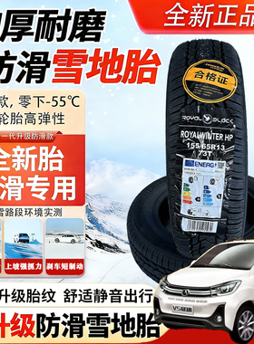 雪地胎155/65R13丽驰V5电动汽车丽弛专用轮胎钢圈轮毂外胎组合胎