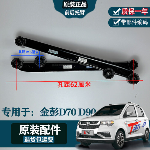 125-620金彭D70D90汽车专用后托臂支臂下摆臂承重臂纵臂后桥减震