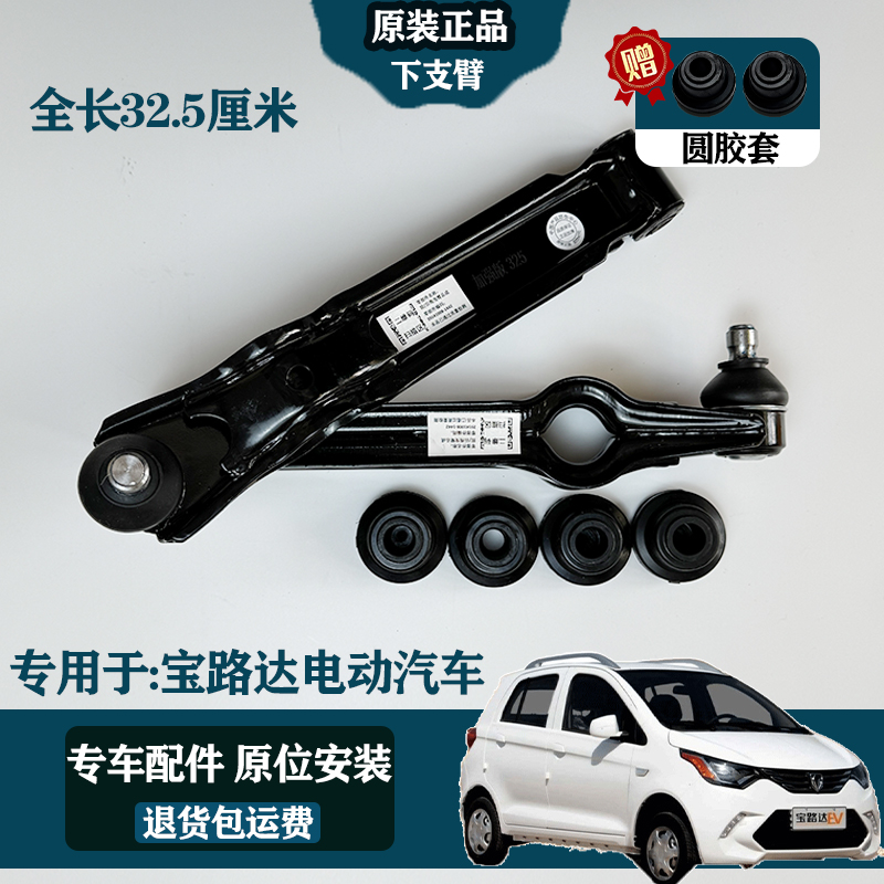 长32.5厘米专用于宝路达ds5电动汽车前下摆臂前下支臂耐磨圆胶套
