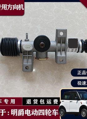 明爵电动四轮车专用单孔方向机转向机小电动四轮车转向器方向盘件