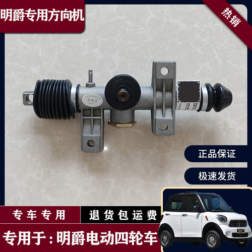 明爵电动四轮车专用单孔方向机转向机小电动四轮车转向器方向盘件