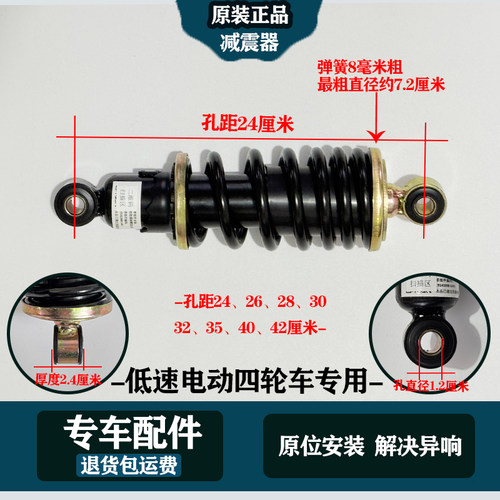 宗申盛昊海宝减震器电动四轮车减震器新能源汽车前后减震液压减震