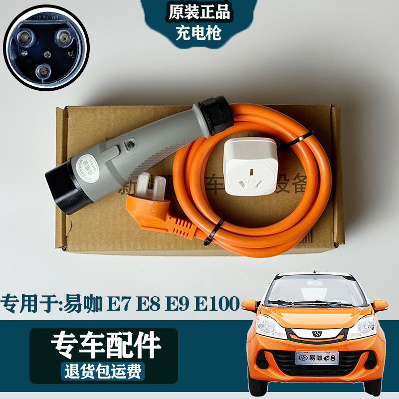 易咖E7/E8E9/E100专用快速充电枪智能充电器延长充电线防尘充电口