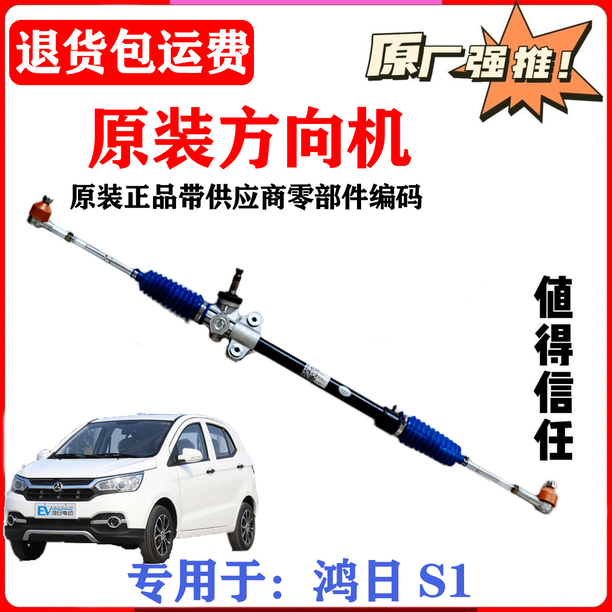 专用于鸿日S1方向机球头转向机总成电动四轮汽轿车方向机防尘套件