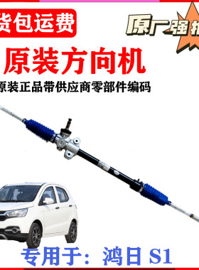 专用于鸿日S1方向机球头转向机总成电动四轮汽轿车方向机防尘套件