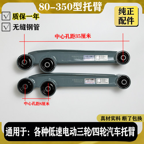 8-35盛昊美雅低速代步车专用后托臂支臂下摆臂承重臂纵臂胶套减震