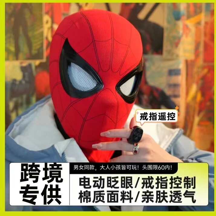 蜘蛛侠头套可动眼睛电动全自动面具正版玩偶眨眼cos头盔面罩玩具