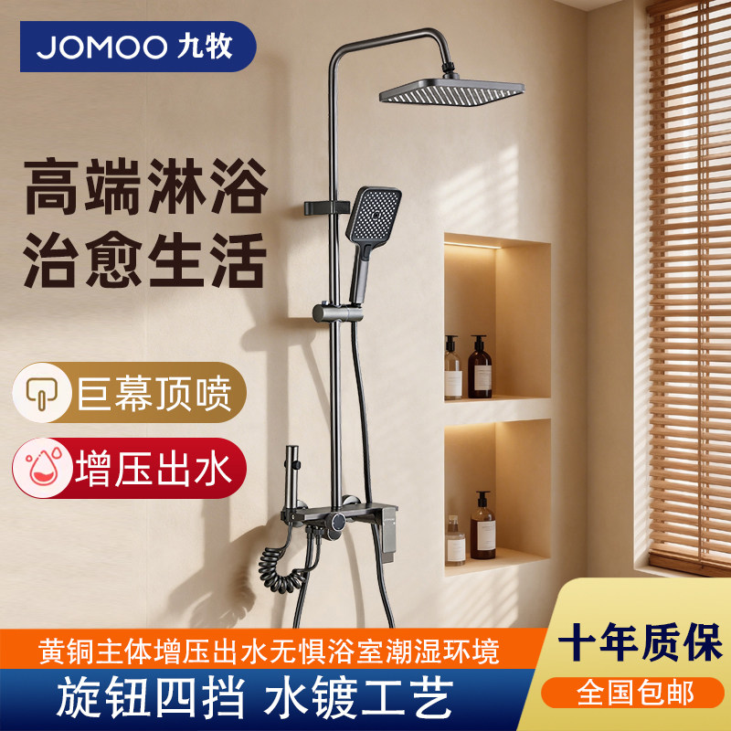 九牧包安装铜卫浴花洒套装淋浴家用全套洗浴淋浴器浴室喷头沐浴器