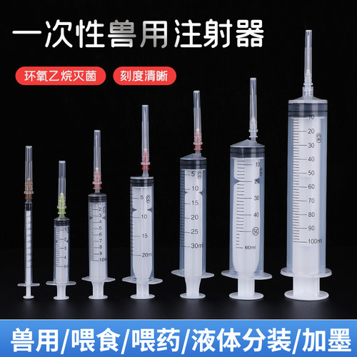 兽用一次性使用无菌注射器独立包装塑料带针头喂药器猪牛羊疫苗针