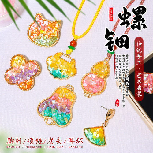 螺钿diy材料包中国非遗手工胸针耳环饰品发簪发夹蝴蝶发饰小礼物