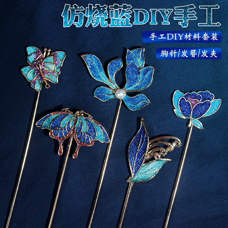 景泰蓝diy仿烧蓝发饰材料包中国非遗手工胸针发簪饰品活动小礼品