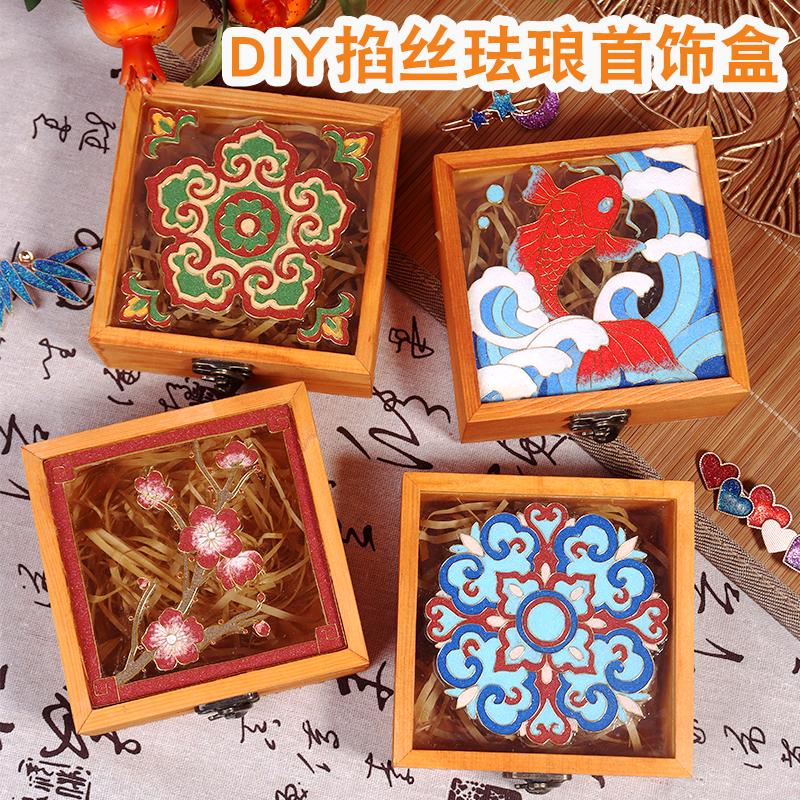 掐丝珐琅首饰盒diy手工材料包中国非遗手工掐丝礼物景泰蓝收纳盒
