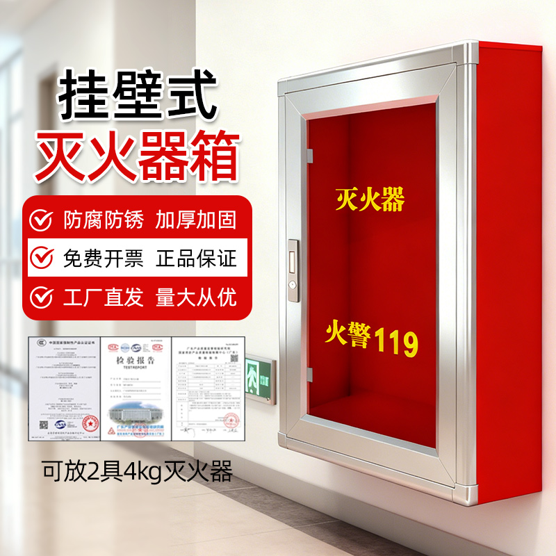 挂壁式干粉灭火器箱子4公斤2只装