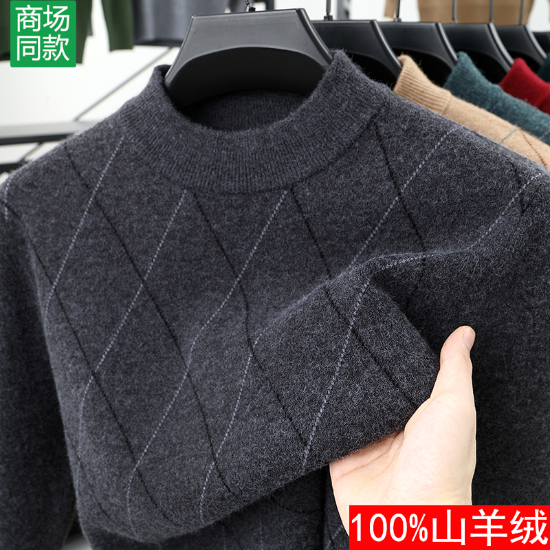 鄂尔多斯市产100%山羊绒衫男冬季新款菱形格半高领毛衣加厚羊毛衫