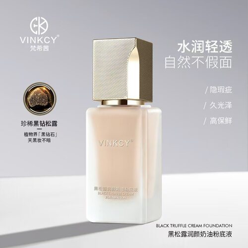 梵希茜黑松露粉底液自带高光的养肤型奶油肌bb遮瑕持妆保湿不卡粉