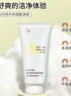 名蔻清洁多重氨基酸洁面乳