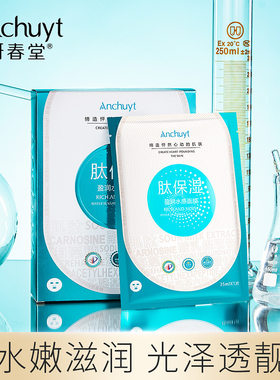 研春堂肽紧致御龄靓肤面膜滋润补水保湿提亮肤色紧致面膜贴10片装