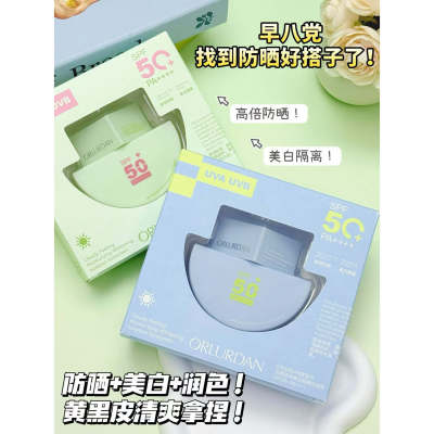 奥洛丹云感倍润美白隔离防晒乳50倍高防晒紫外线隔离