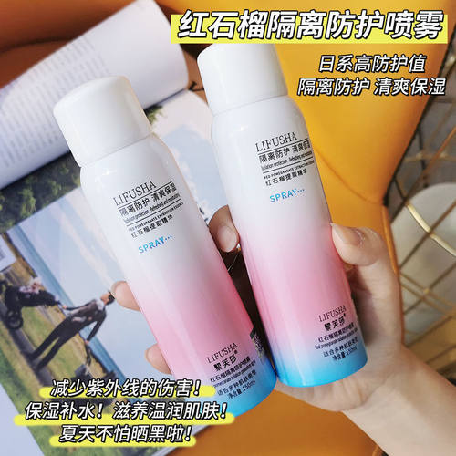 黎芙莎红石榴隔离防护喷雾150ml