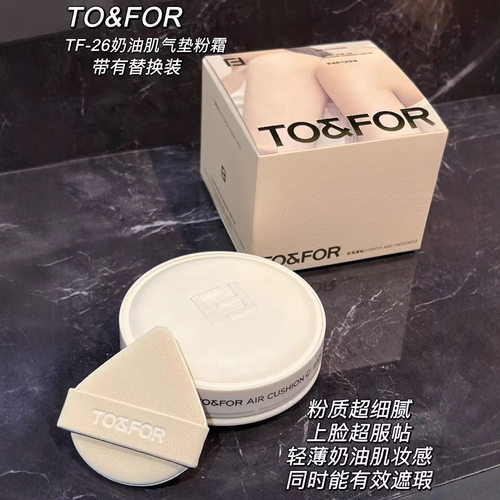 TO&FOR奶油肌气垫粉霜轻薄细腻遮瑕自然服帖控油持妆伪素颜粉底液