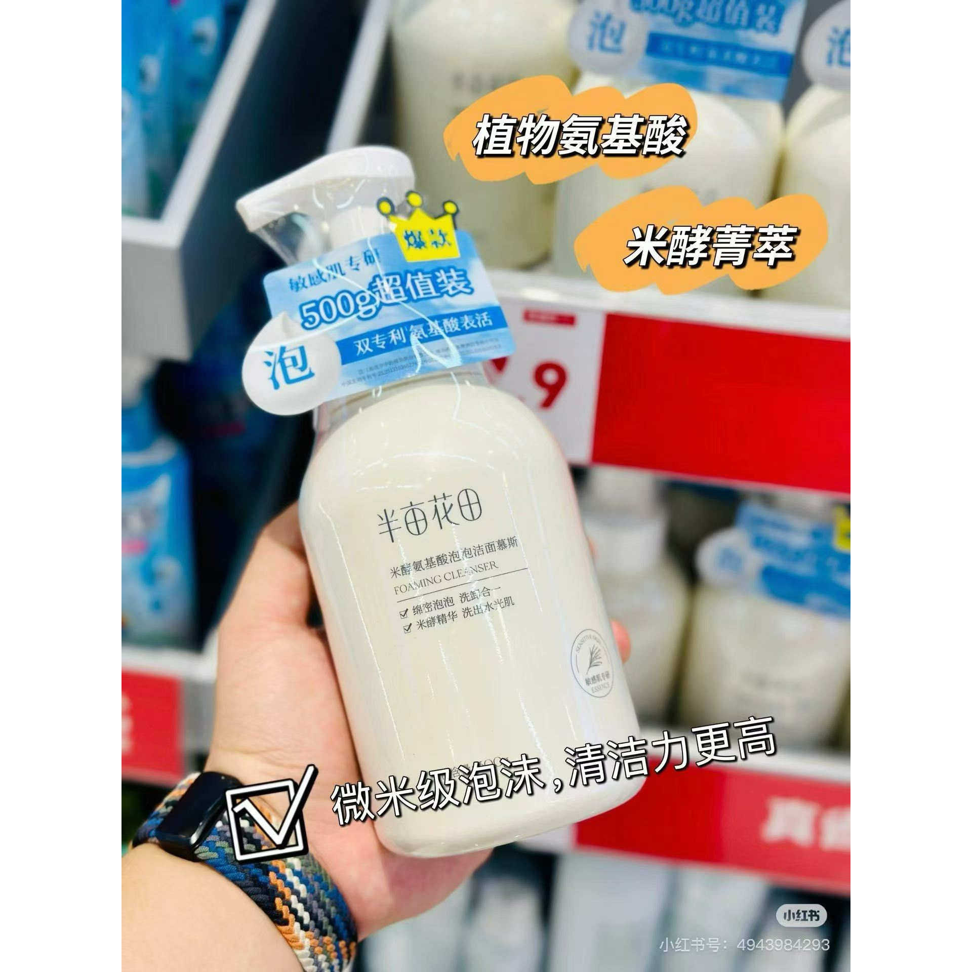 半亩花田洗面奶米酵氨基酸泡泡洁面慕斯500g敏感肌专研温和清洁