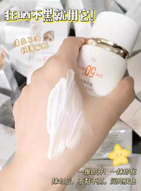 索璞美白防晒霜清爽不油腻SPF50+++