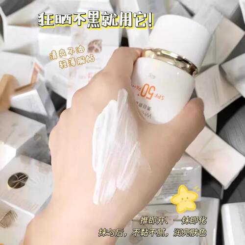 索璞美白防晒霜清爽不油腻SPF50+++
