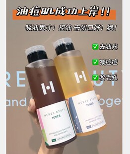 赫瑞丝金盏花精粹玫瑰红茶精华水爽肤水补水保湿控油修护化妆水