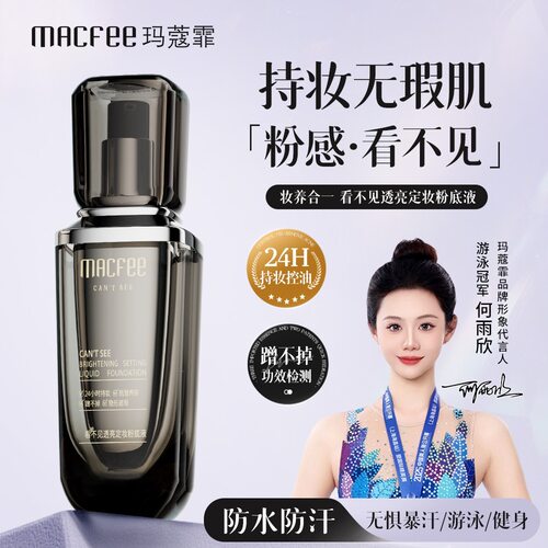 Macfee玛蔻霏看不见透亮定妆粉底液不脱妆不卡粉防水