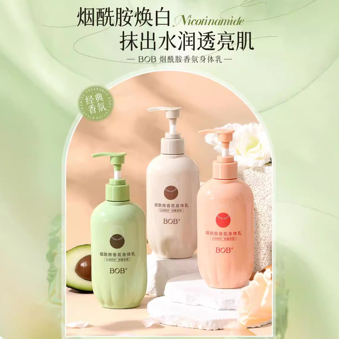 BOB烟酰胺香氛身体乳046236粉邂逅可可小姐真我润肤乳