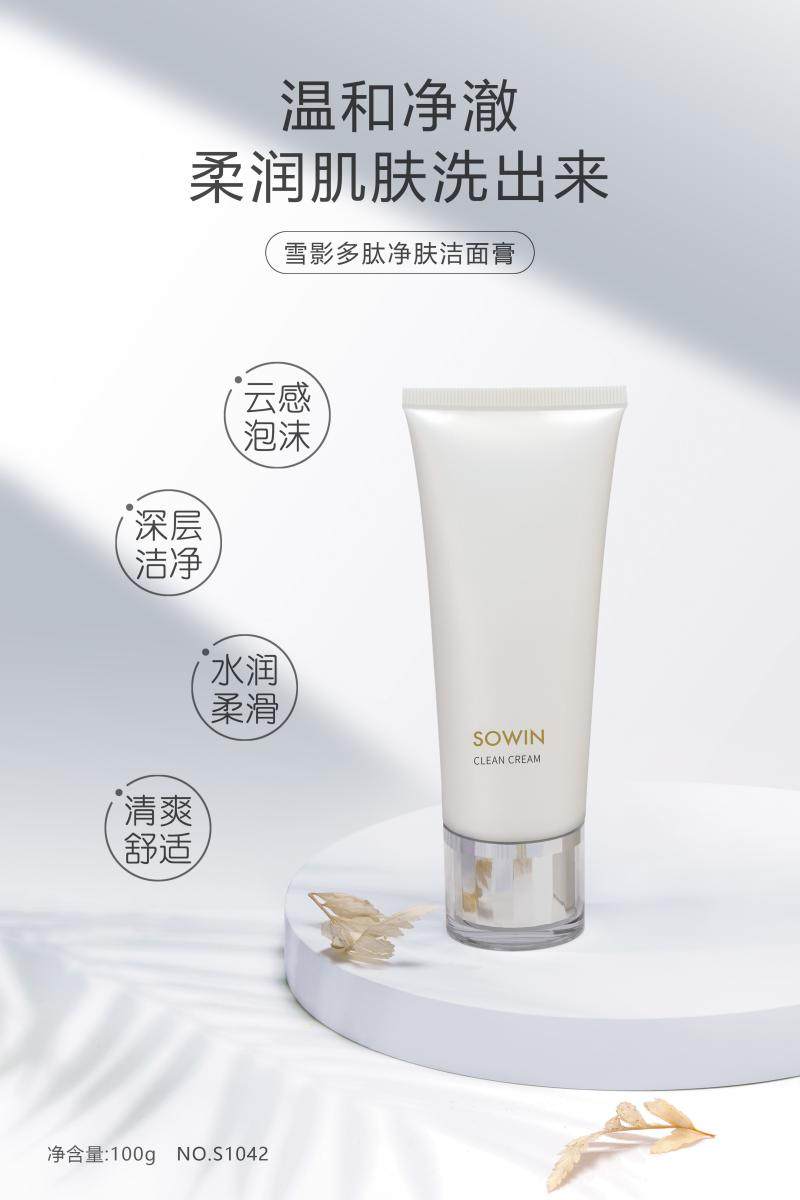 雪影多肽净肤洁面膏深层清洁毛孔卸妆洗面奶女s1042 100g