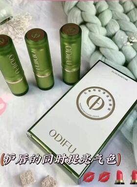 奥迪芙石橄榄保湿温变唇膏