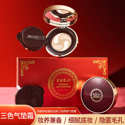 雪迹燕窝多肽瓷肌玉颜三色养肤气垫霜15gx2 带替换装舒润轻透保湿