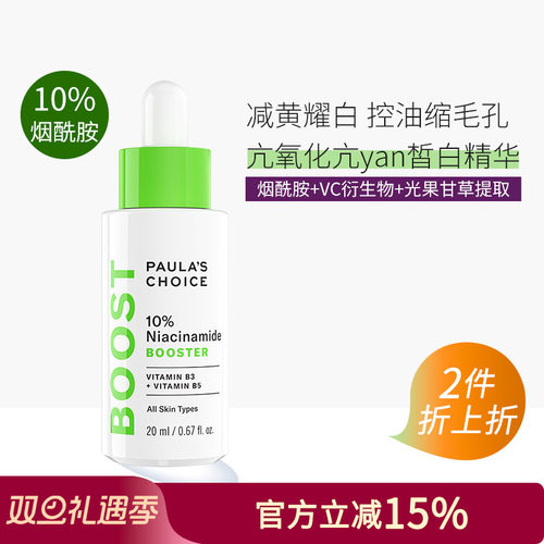 宝拉珍选10%烟酰胺精华紧致保湿