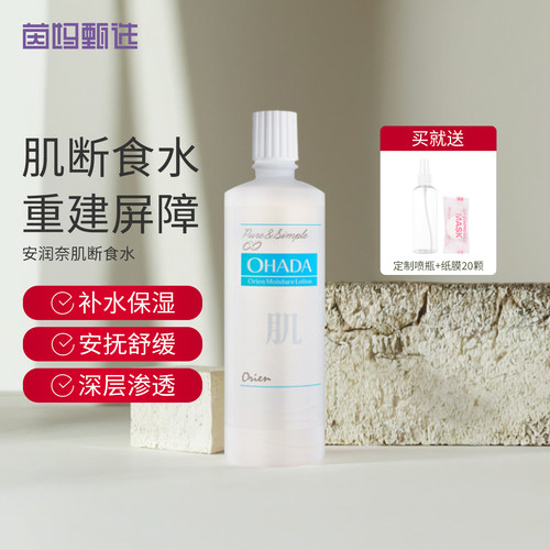 新品安润奈肌断食水保湿爽肤水