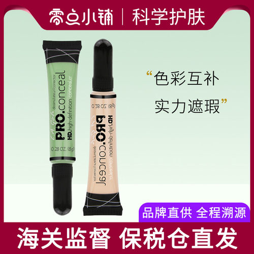 L.A. GIRL洛杉矶女孩遮瑕膏遮瑕液黑眼圈痘印雀斑la girl遮瑕笔女