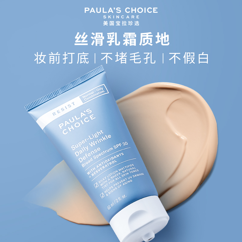 新日期宝拉珍选纯物理防晒日乳