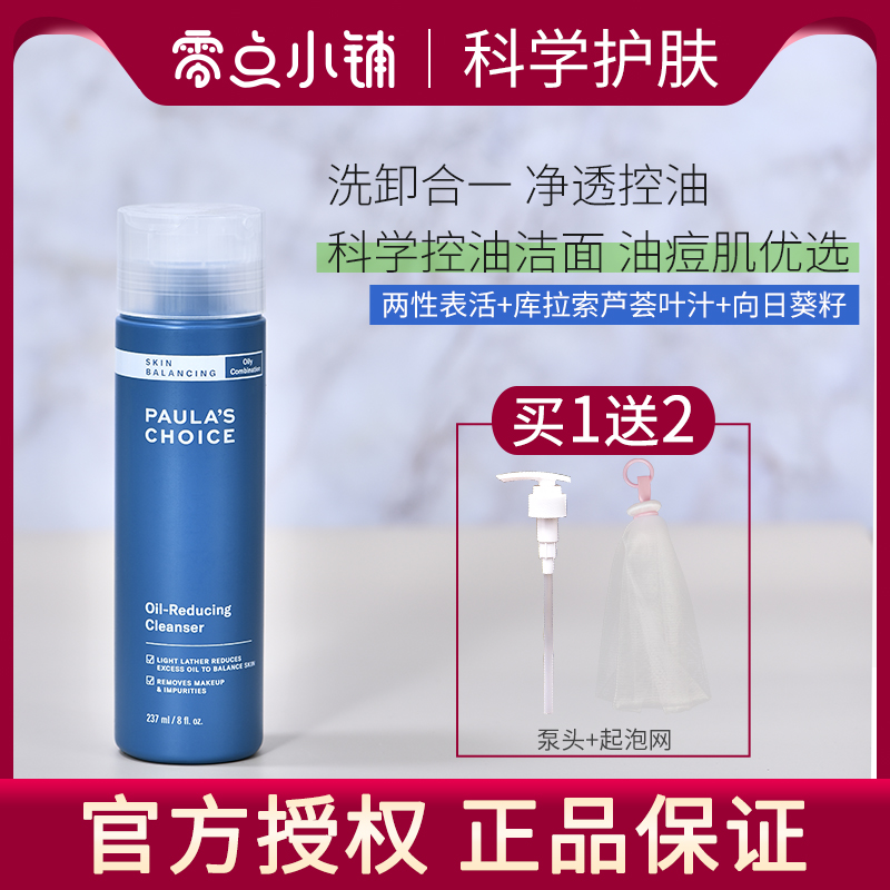 现货宝拉珍选深层平衡洁面乳液237ml 洗卸合一控油温和卸妆洗面奶 美容护肤/美体/精油 洁面 原图主图