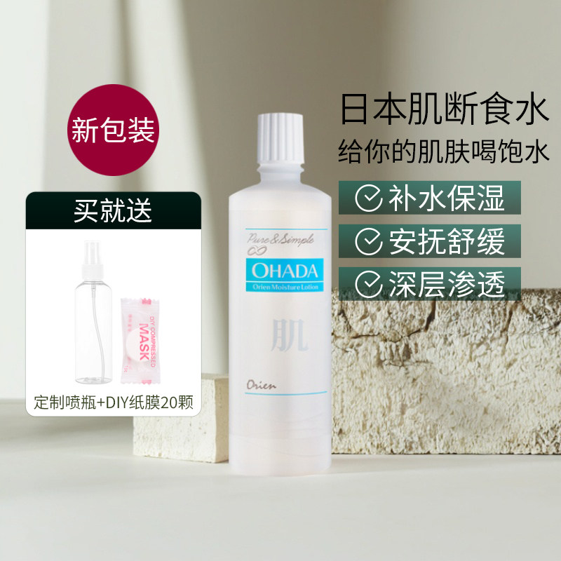 日本安润奈ORiEN肌断食水500ml补水保湿水膜爽肤水湿敷敏感肌修护