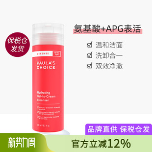 效期26年6月 西瓜洁面APG氨基酸 宝拉珍选 青春净透洁面凝胶198ml