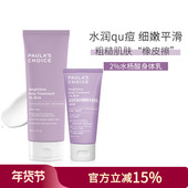 正装 改善鸡皮肤粉刺痘痘保湿 210ml 宝拉珍选2%水杨酸身体乳BHA