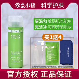 日期新宝拉珍选大地之源洁面凝胶200ml 绿鼻涕APG温和卸妆洗面奶