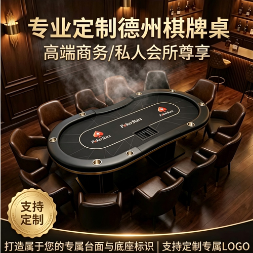 商用椭圆德扑棋牌桌8-10人