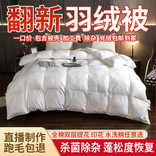 旧羽绒服改羽绒被翻新加工羽绒被冬被定做95白鹅绒被全棉视频直播