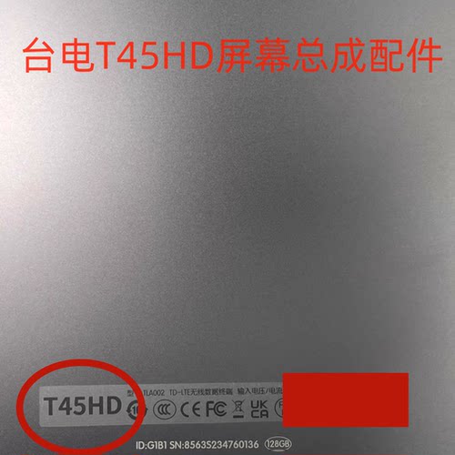 适用于台电Teclast T45HD平板电脑外屏 屏幕总成 盖板 显示屏配件