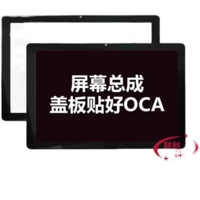 适用于UNISOC T616学习机平板屏幕显示屏外屏盖板一体总成